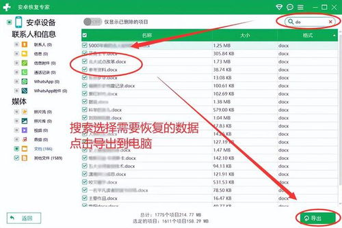 尋找失蹤信息的守門人 兩頂尖安卓數據恢復軟件助力無縫傳承