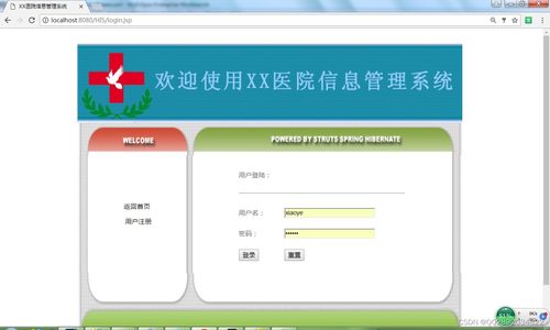 基于ssh開(kāi)發(fā)醫(yī)院信息管理系統(tǒng) 課程設(shè)計(jì) 大作業(yè) 畢業(yè)設(shè)計(jì)